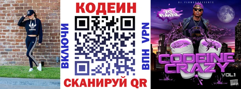 Кодеиновый сироп Lean Purple Drank  где найти   Салехард 